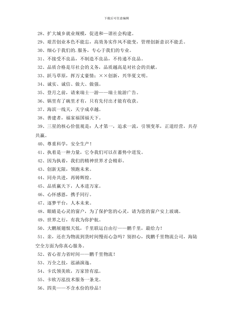 大气的企业口号大集合75条_第2页