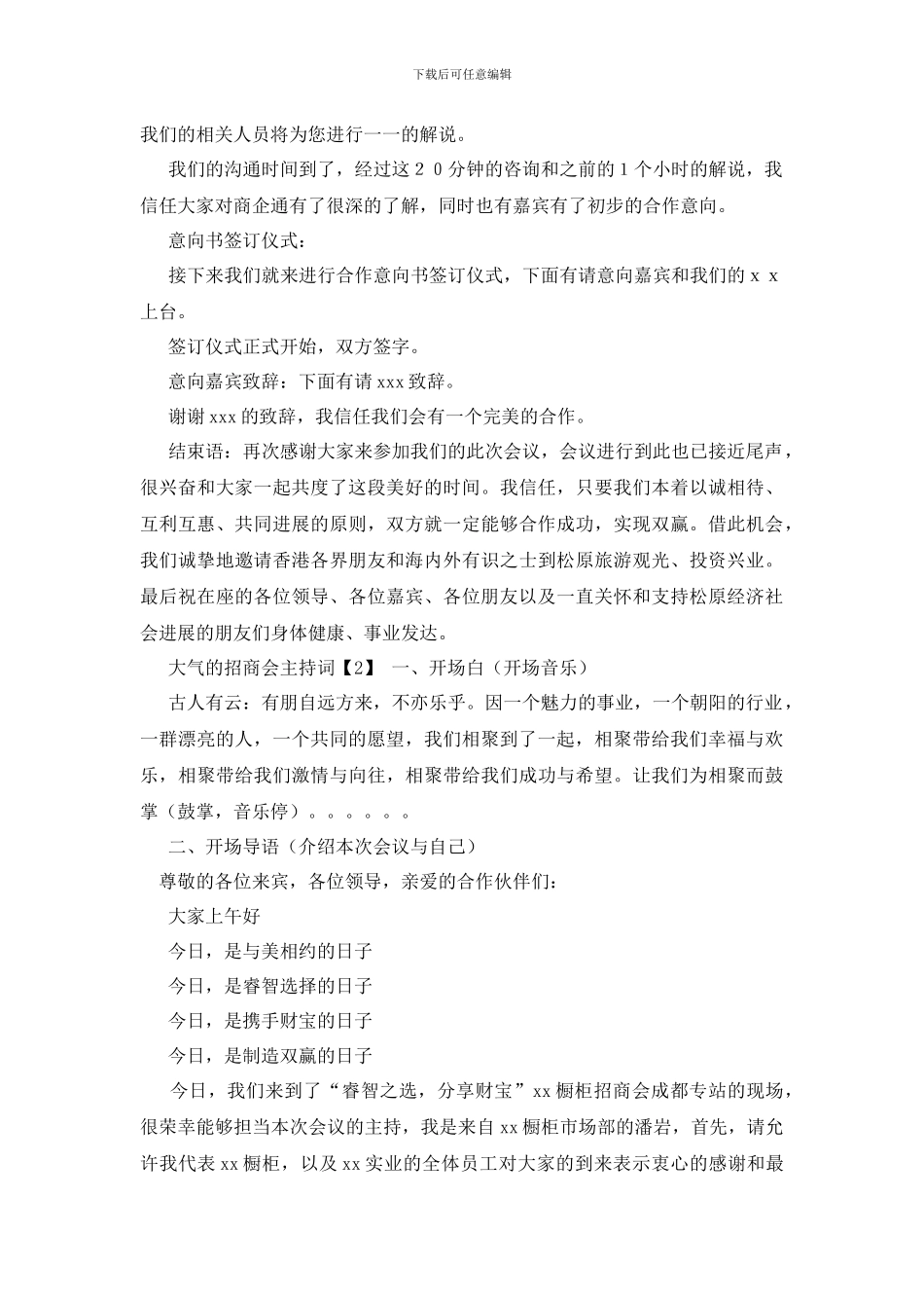 大气的招商会主持词_第2页