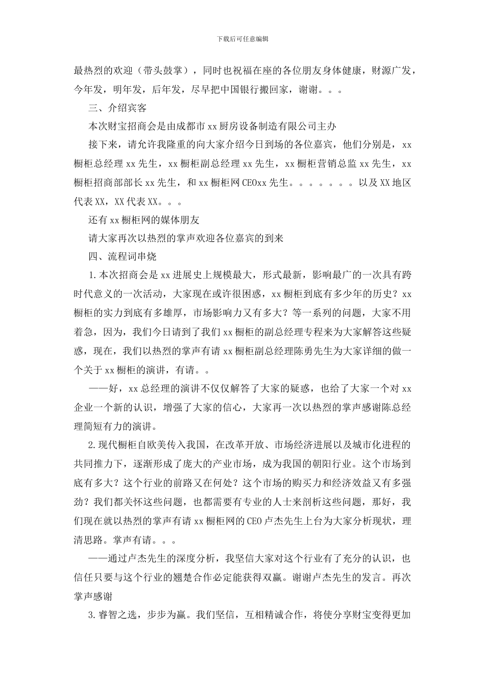 大气的招商会主持词_第3页