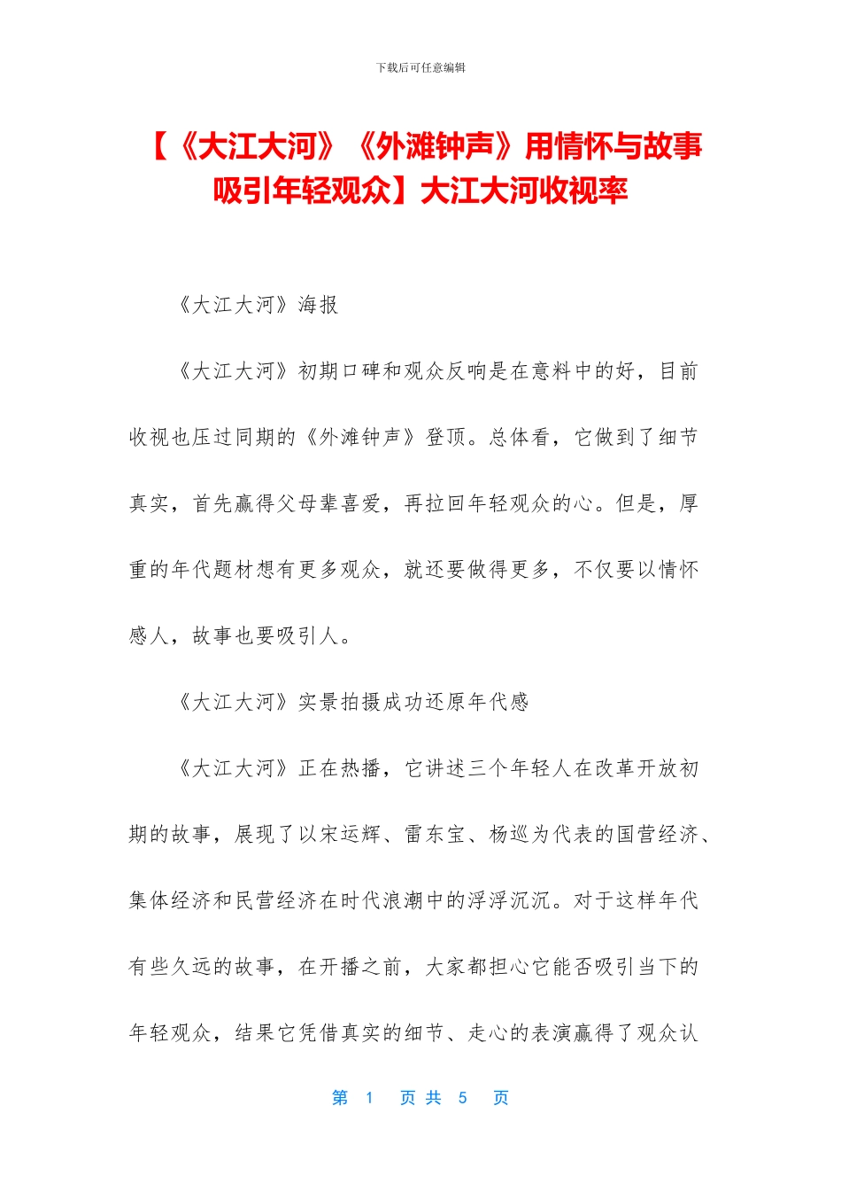 大江大河收视率_第1页