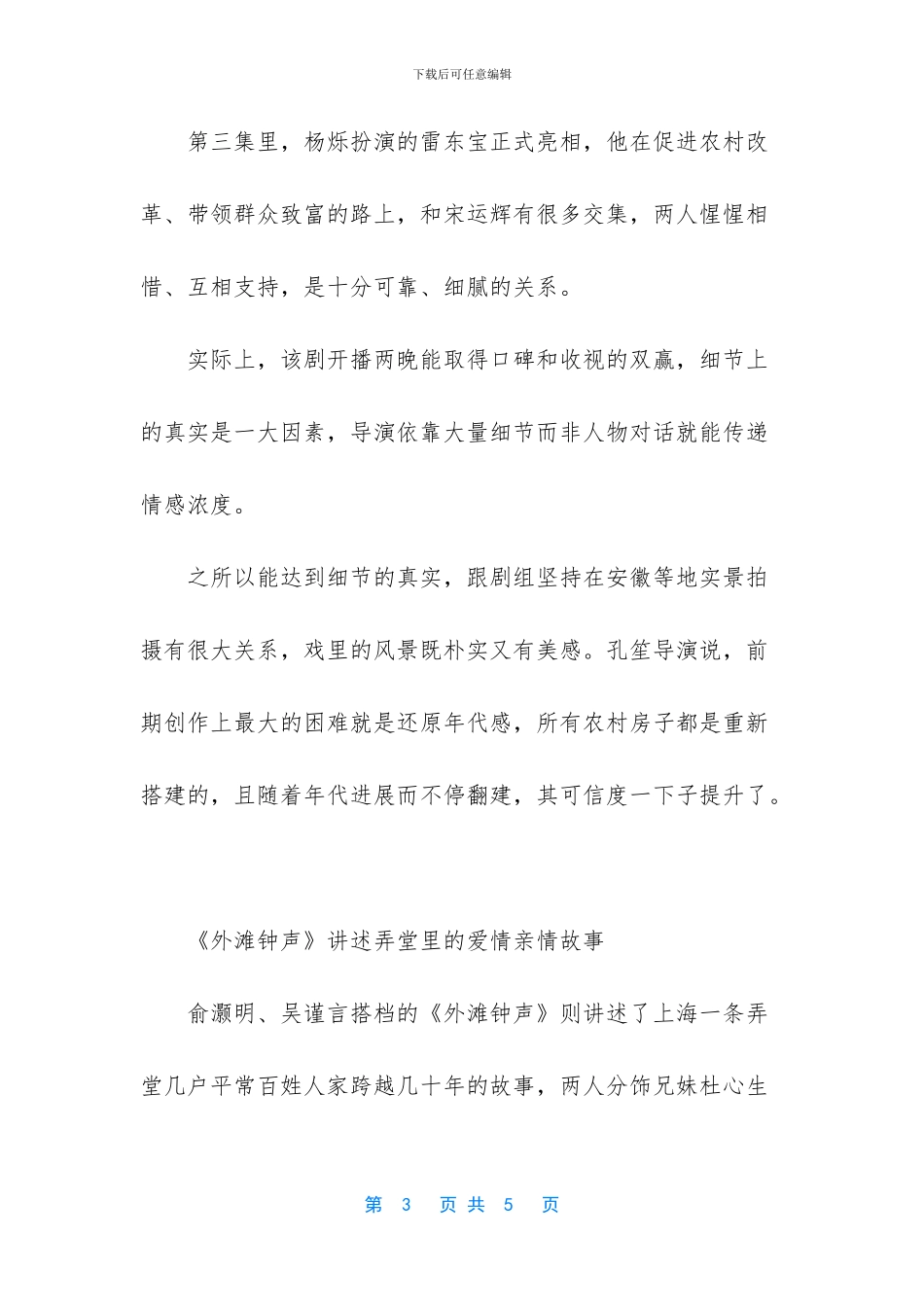 大江大河收视率_第3页