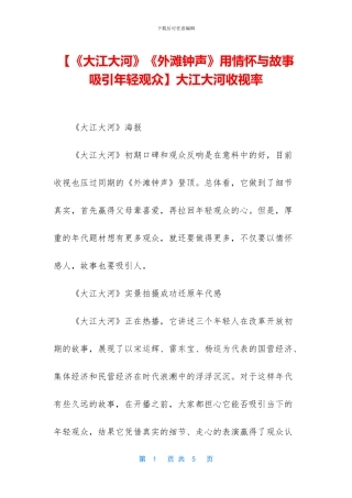 大江大河收视率