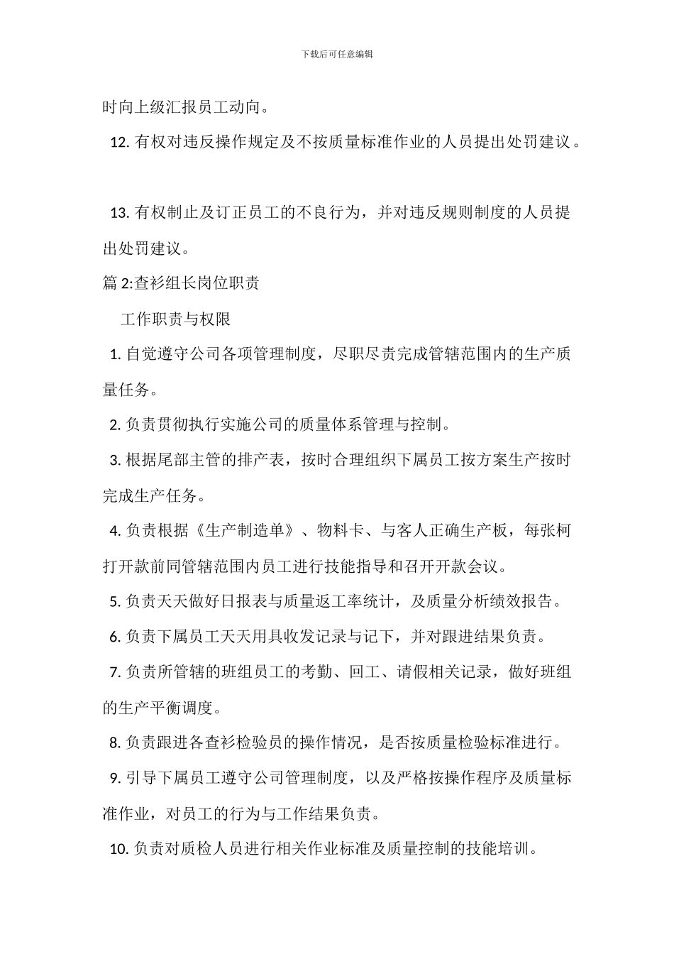 大烫组长岗位职责_第2页