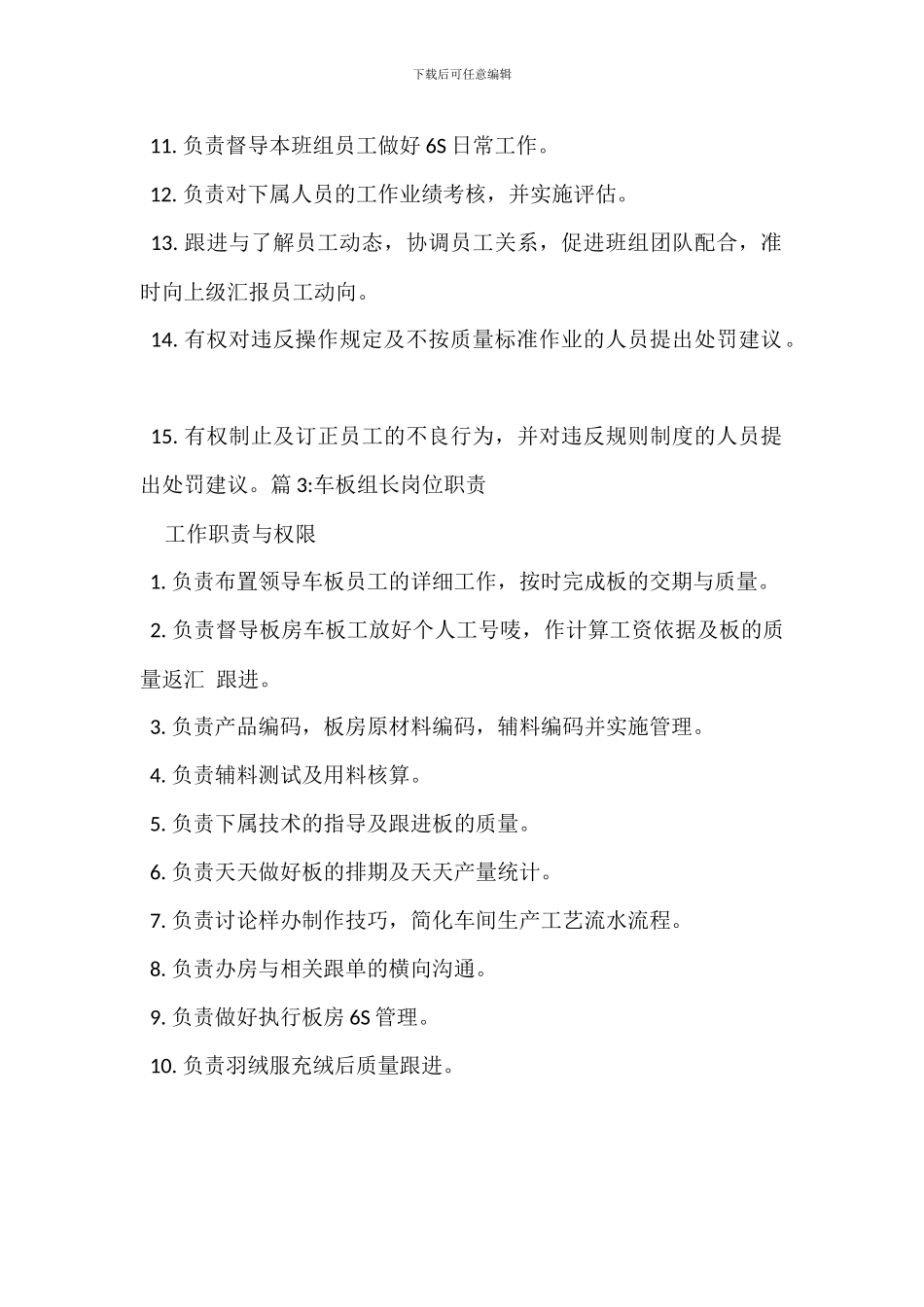 大烫组长岗位职责_第3页