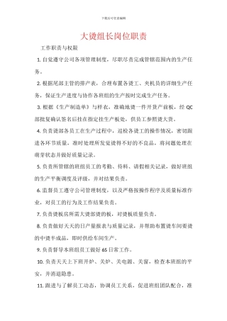大烫组长岗位职责