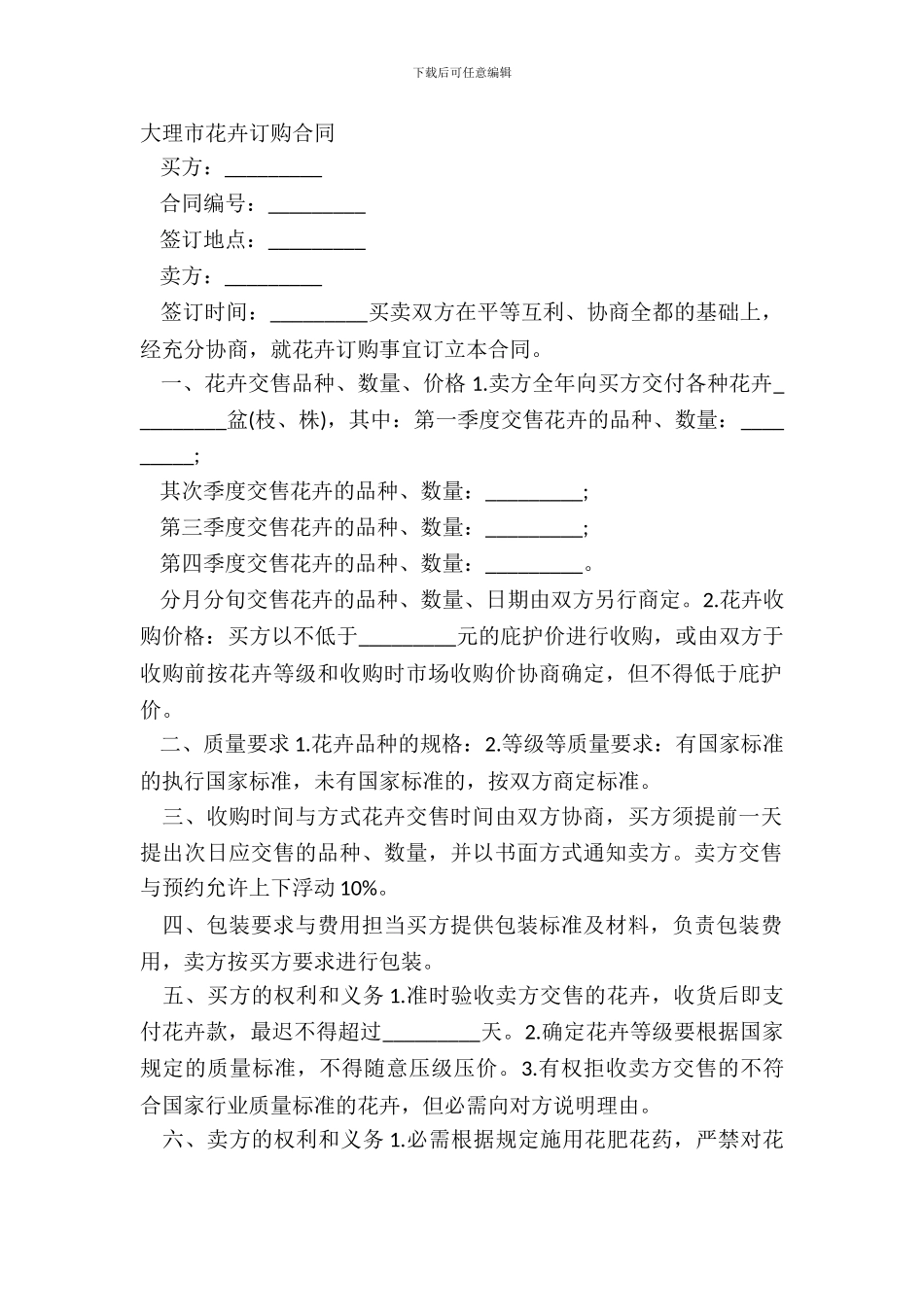 大理市花卉订购合同_第2页