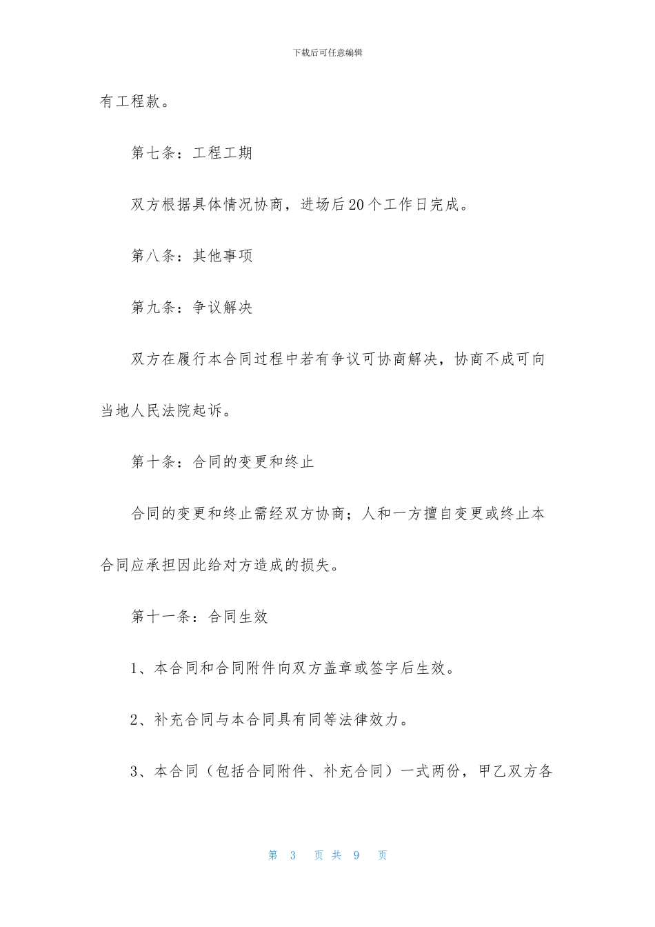 大理石工程承包合同范本_第3页