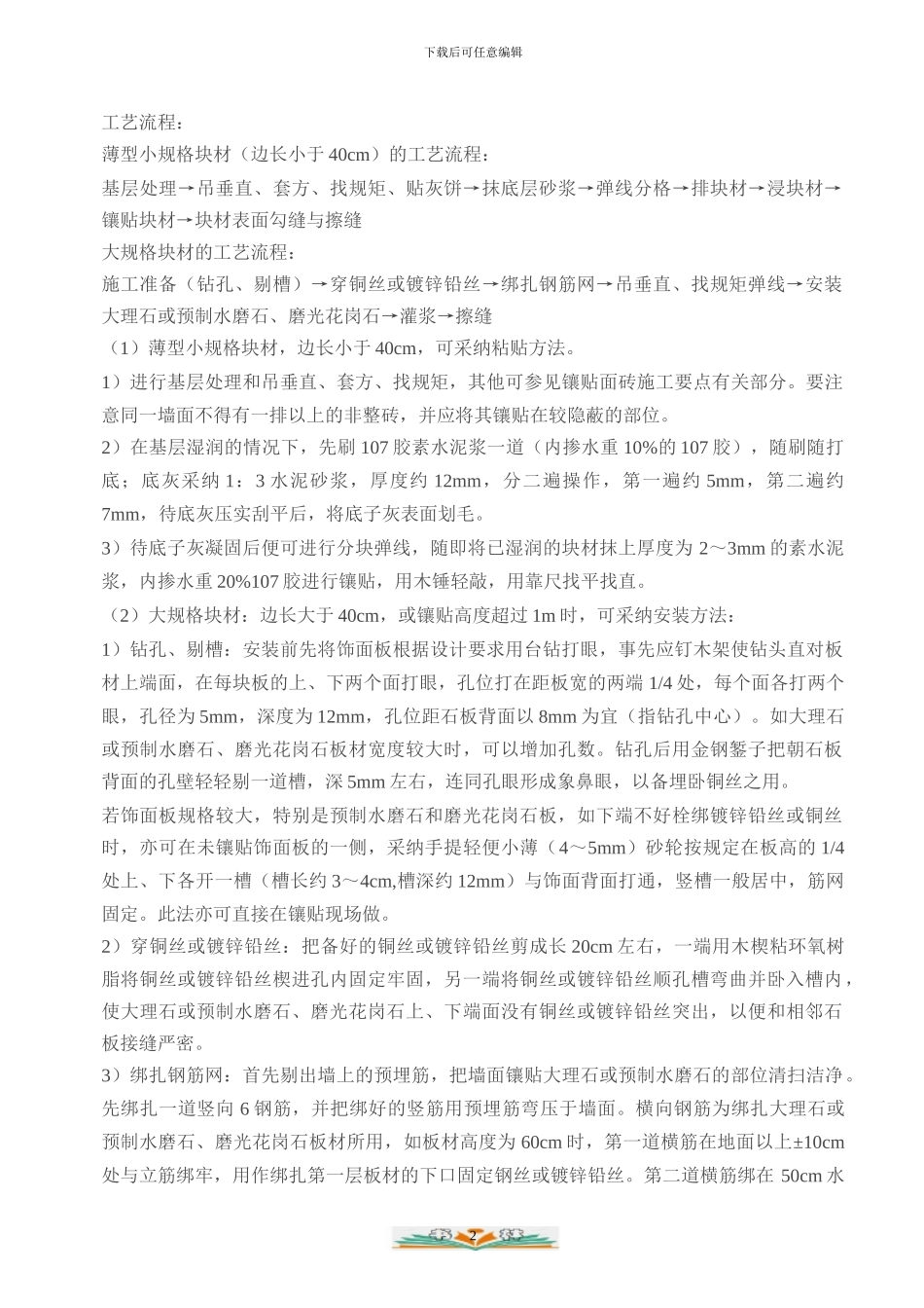 大理石施工工艺方案_第2页