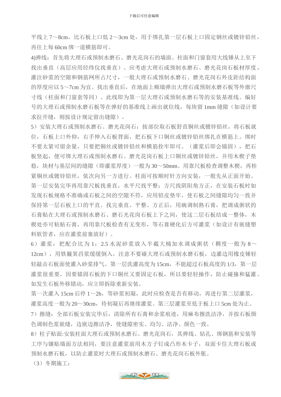 大理石施工工艺方案_第3页