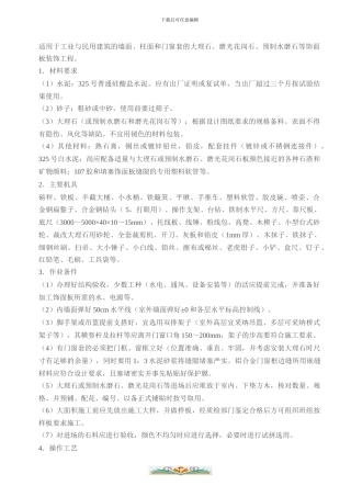 大理石施工工艺方案