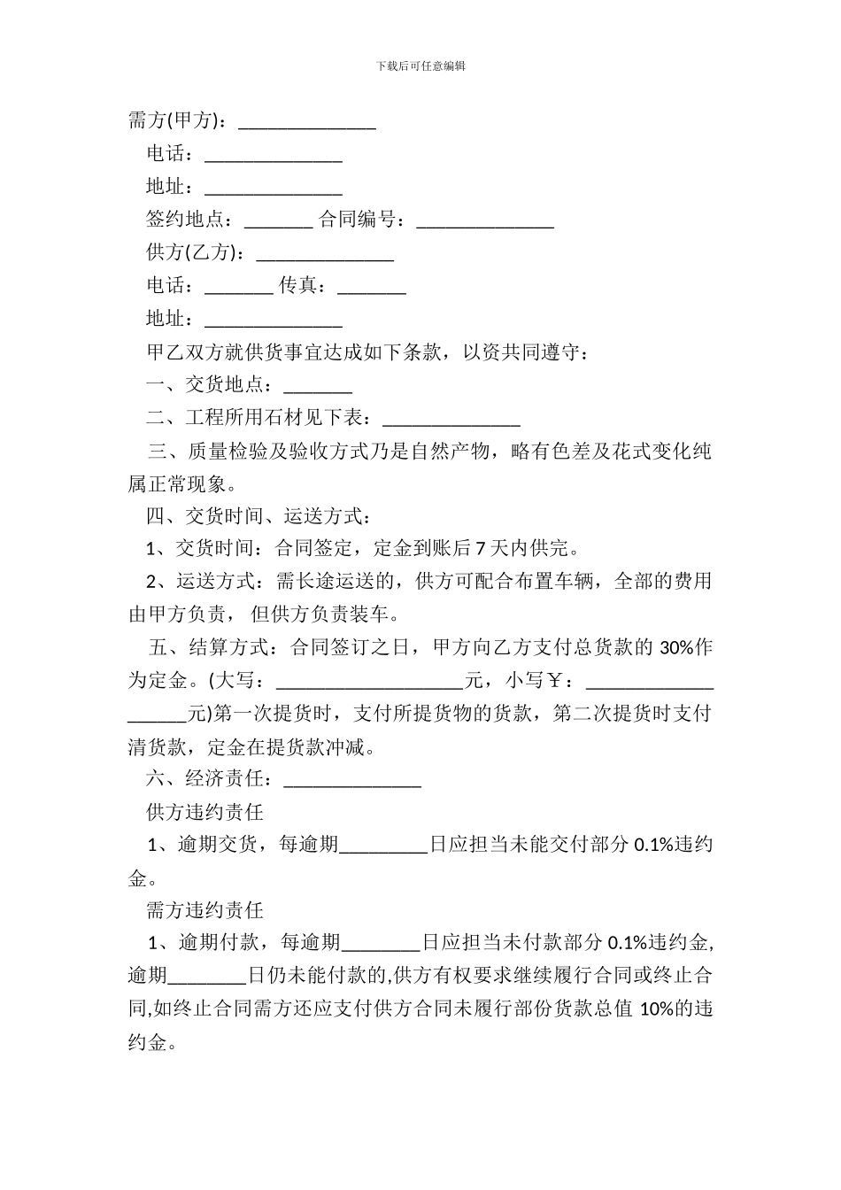 大理石销售合同书样板经典版_第2页