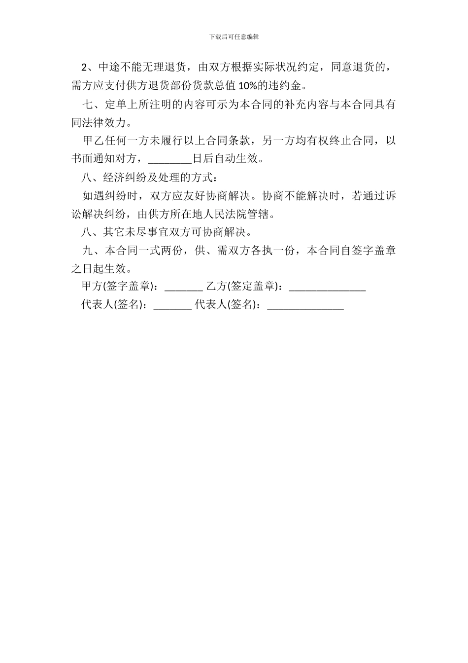 大理石销售合同书样板经典版_第3页