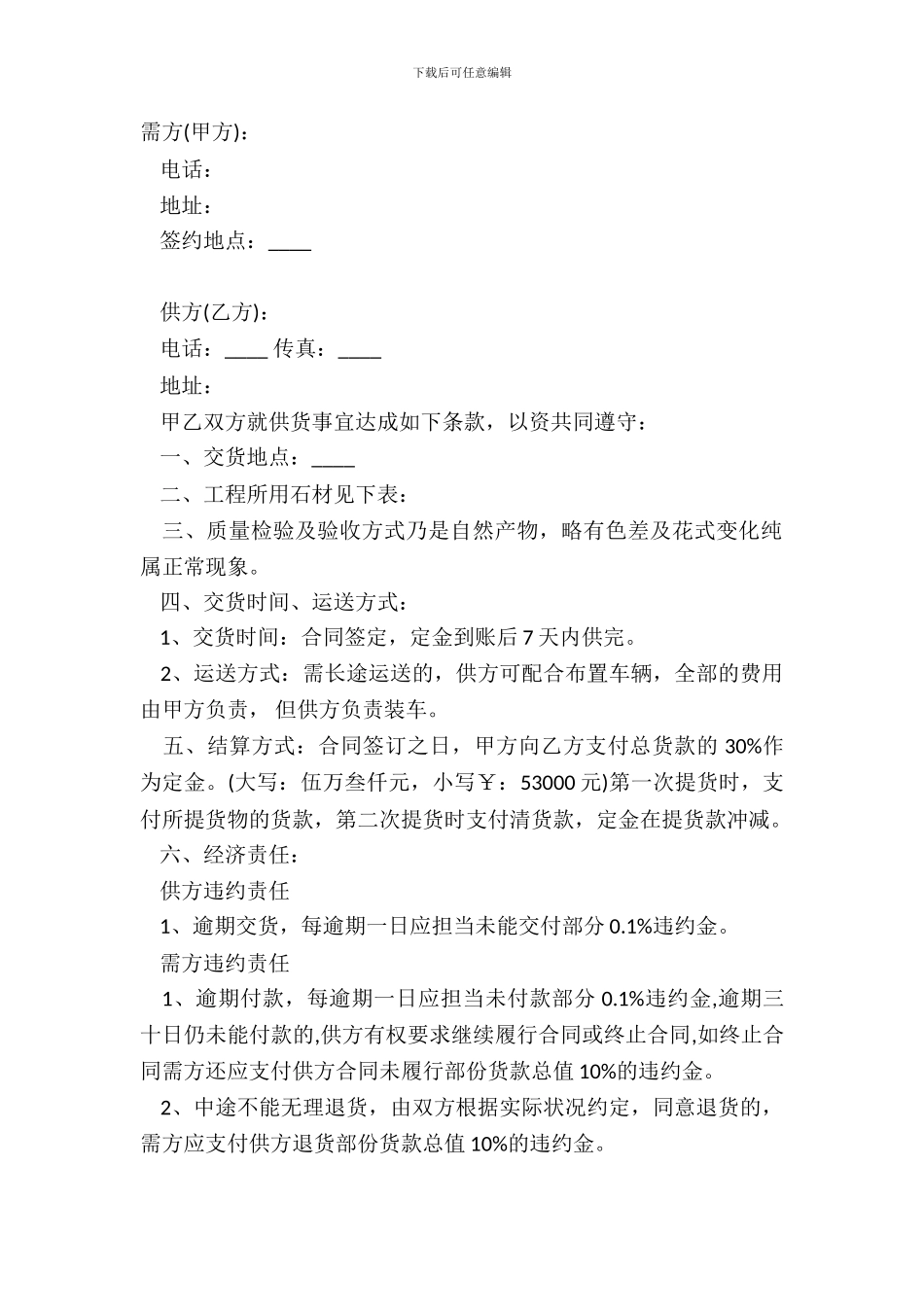 大理石销售合同样板_第2页