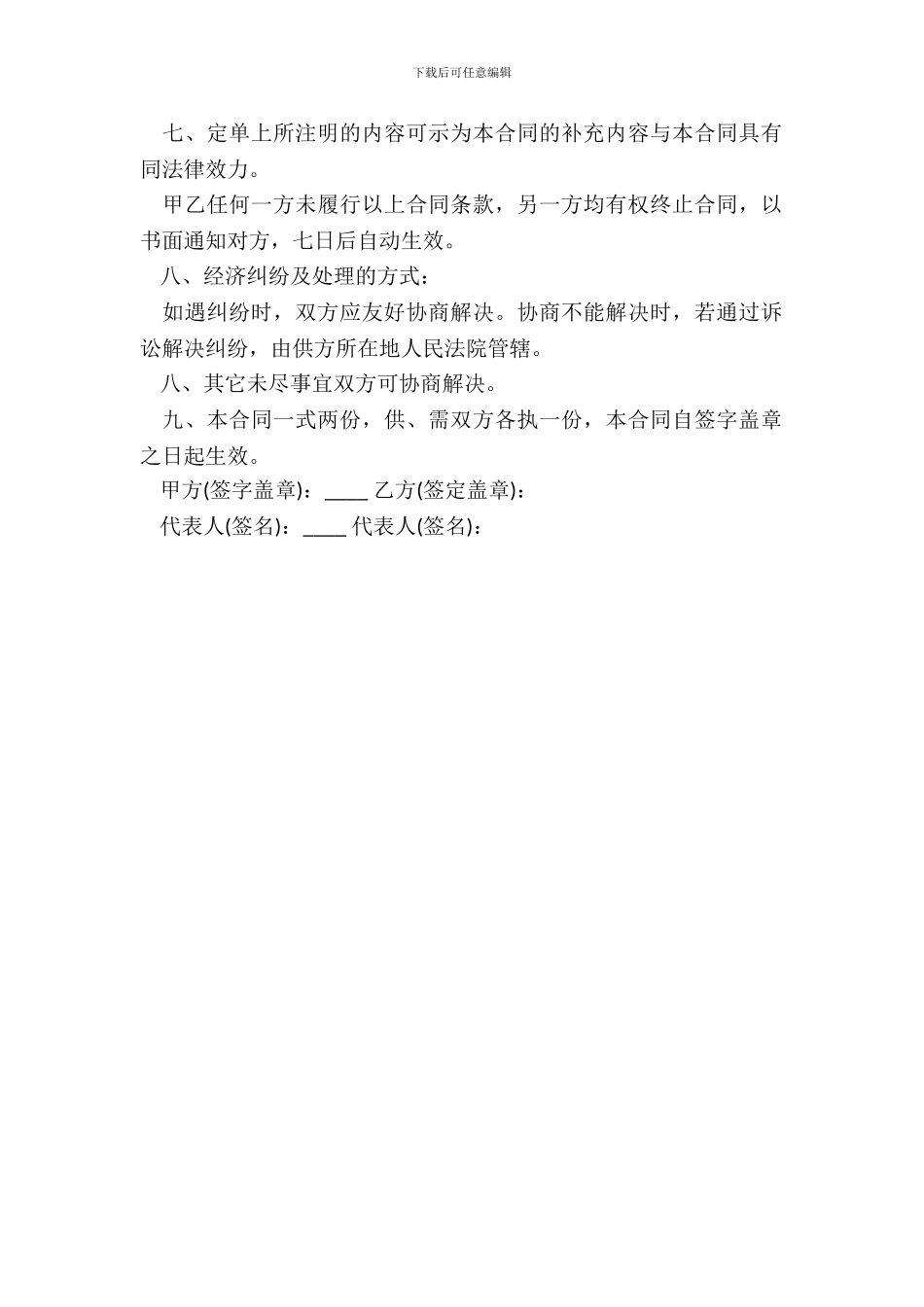 大理石销售合同样板_第3页