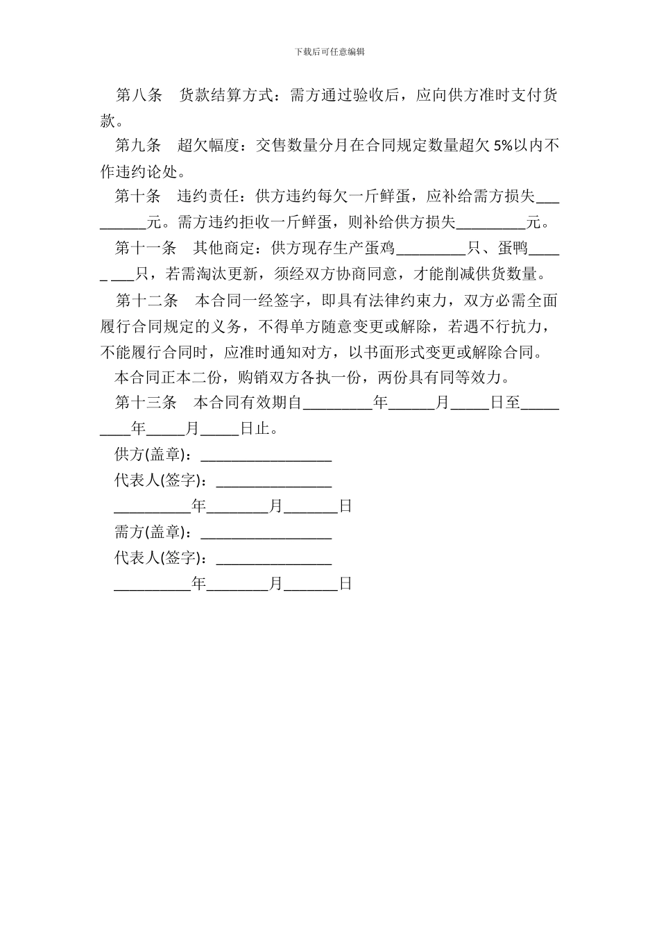 大理鲜蛋购销合同_第3页
