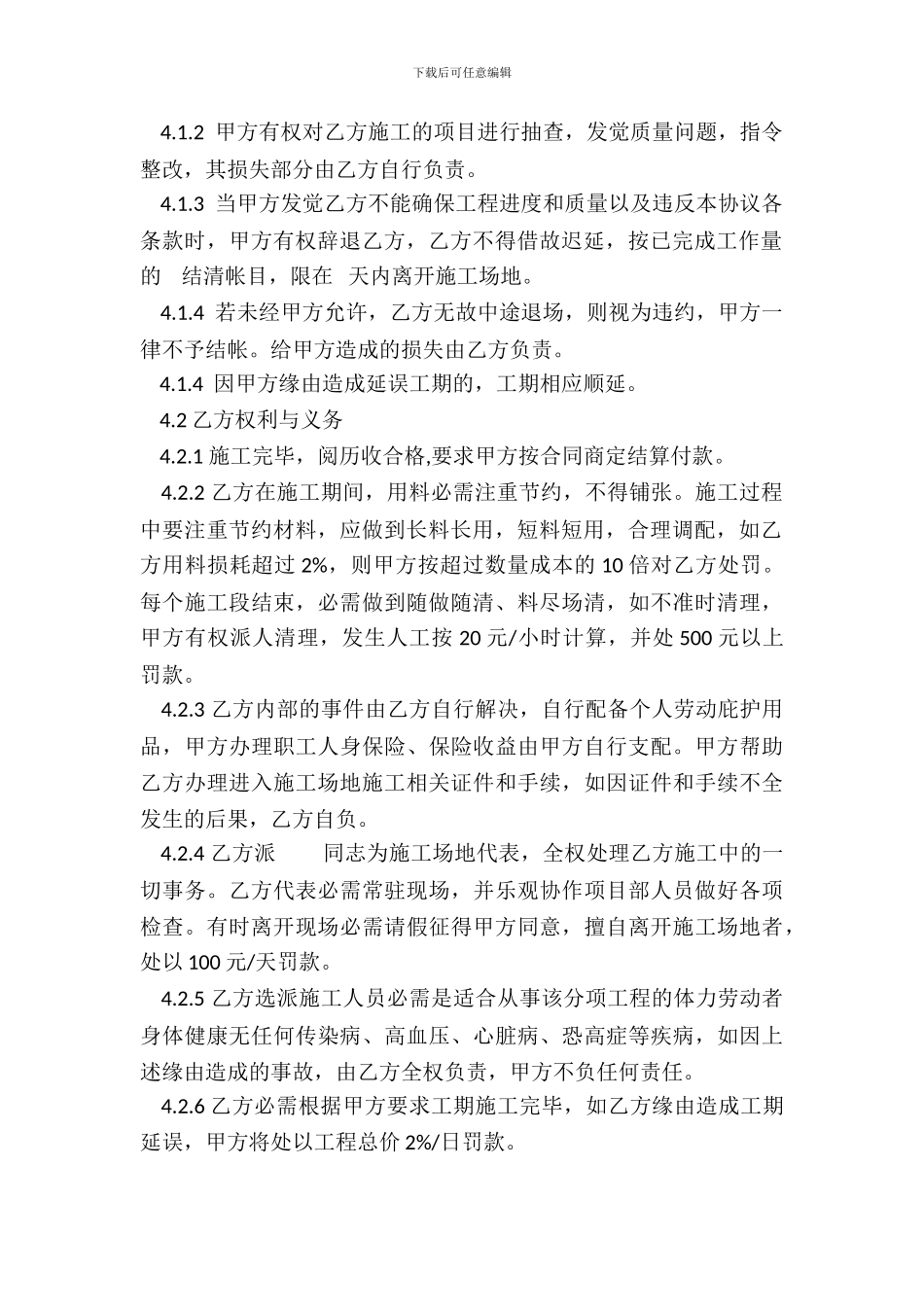 大理石镶贴施工合同_第3页