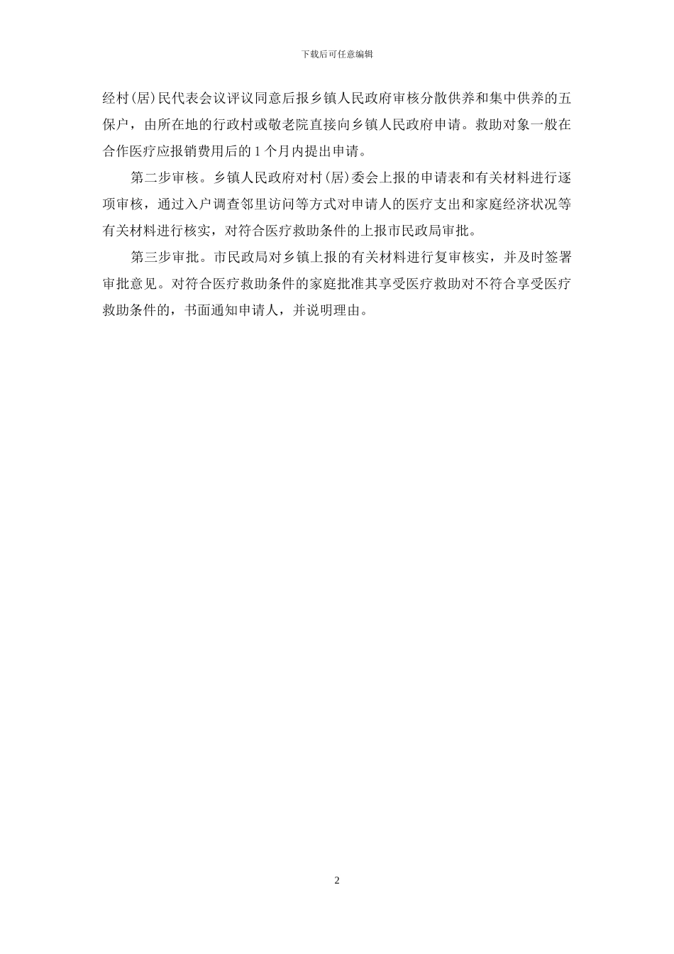 大病医疗救助申请书范文推荐_第2页