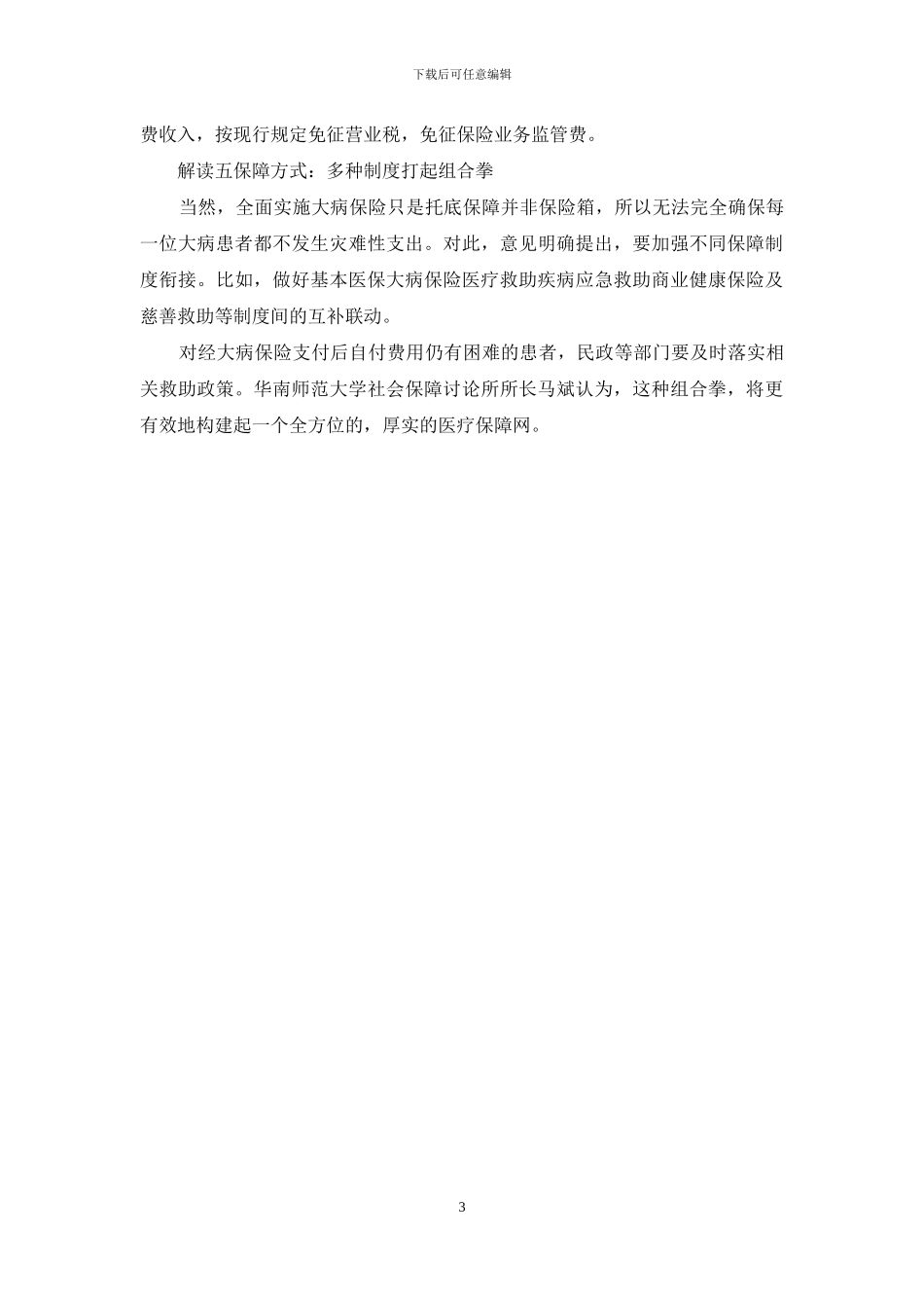 大病救助政策2024年江苏省大病救助政策_第3页