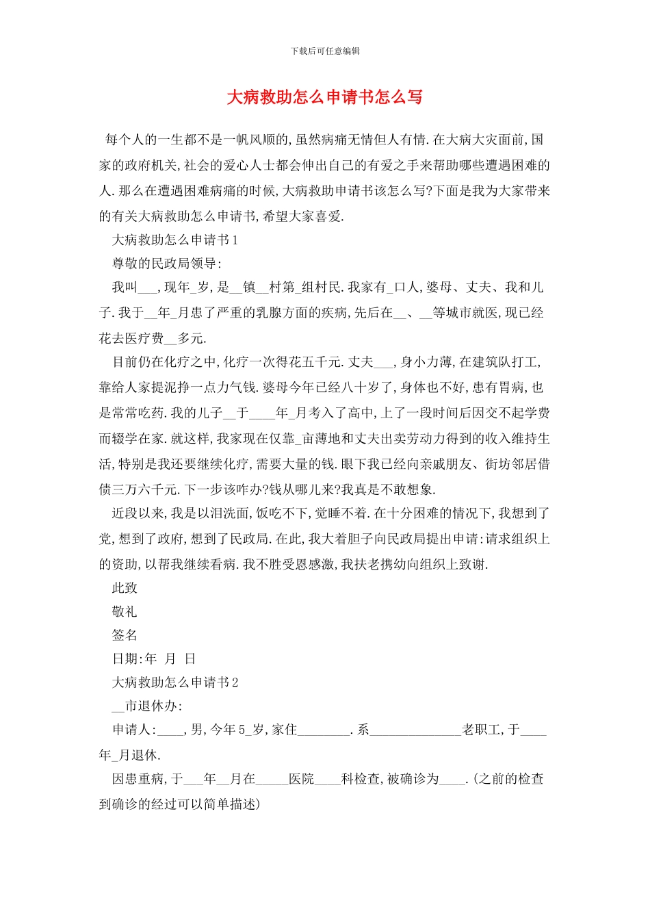 大病救助怎么申请书怎么写_第1页