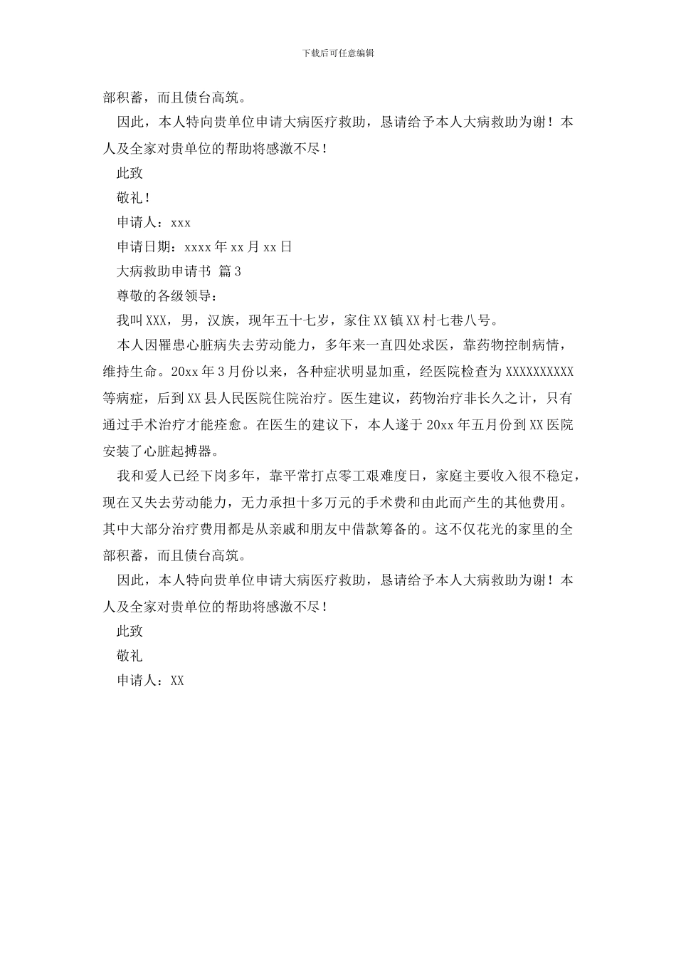 大病救助申请书3篇_第2页