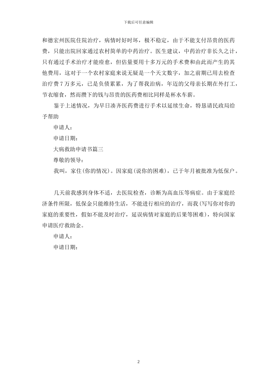大病救助申请书怎么写大病救助申请书2024_第2页