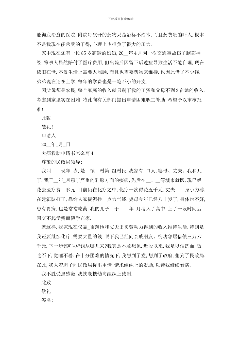 大病救助申请书怎么写范例_第3页