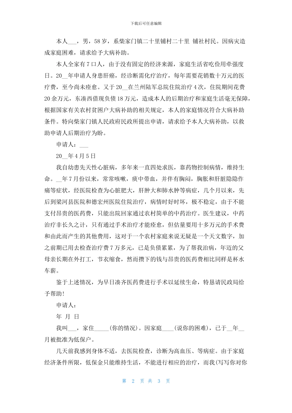 大病申请低保写申请书五篇_第2页