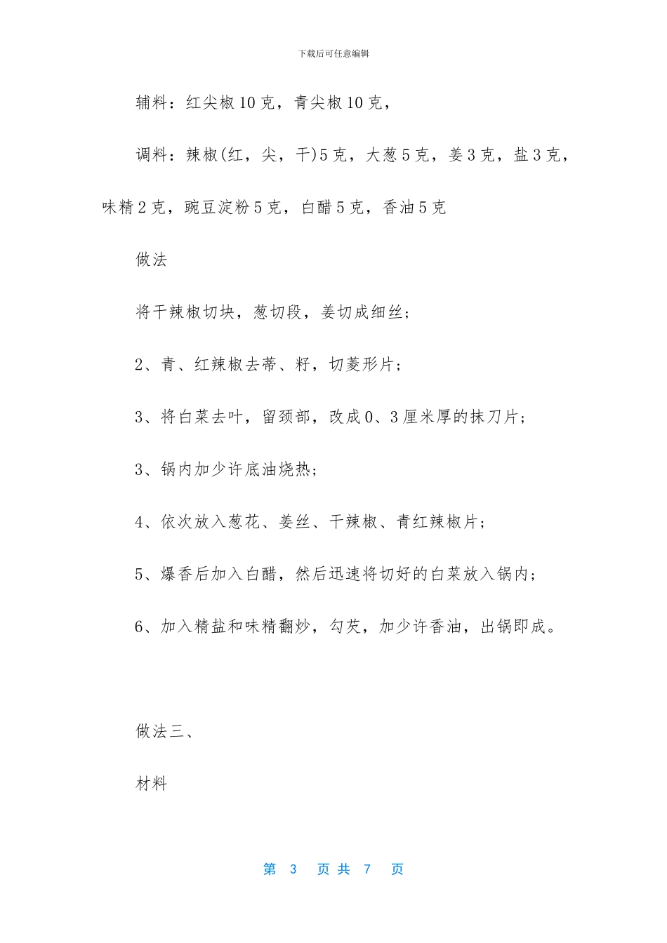 大白菜的功效与作用_第3页