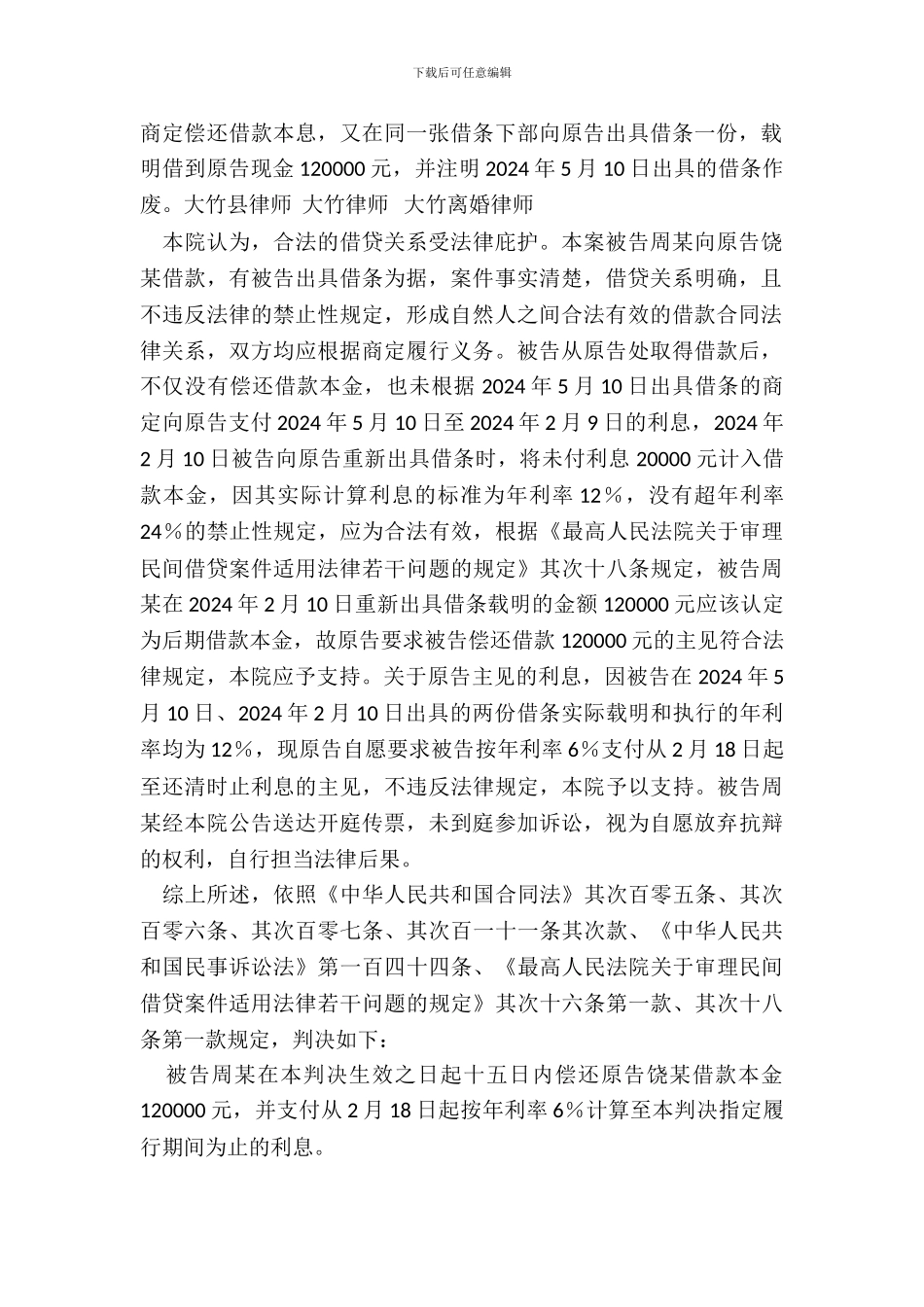 大竹县律师凌灿伟转载饶某与周某民间借贷纠纷一审民事判决书_第3页