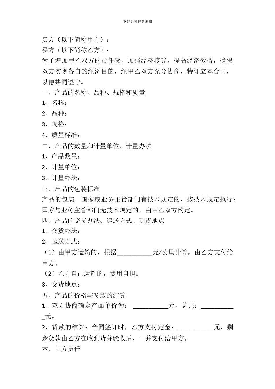 大米买卖合同范本_第2页