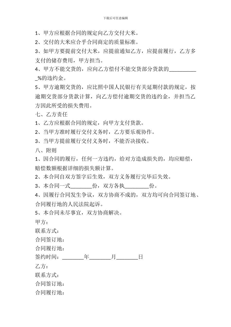 大米买卖合同范本_第3页