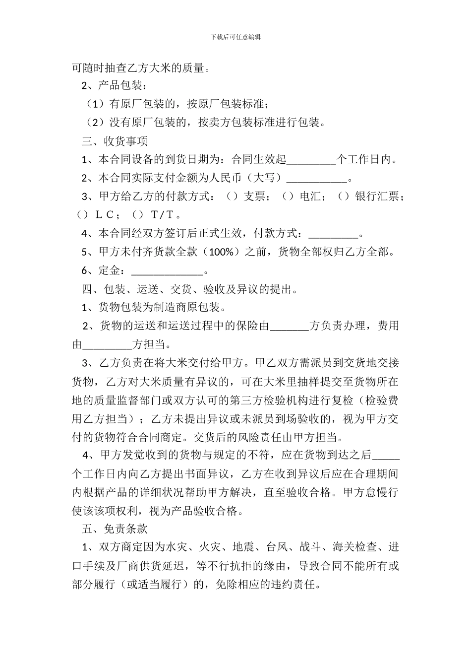 大米购销合同范本整理版_第3页
