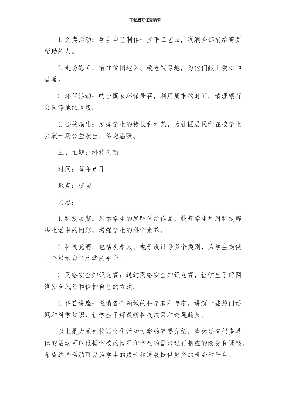 大系列校园文化活动方案_第2页