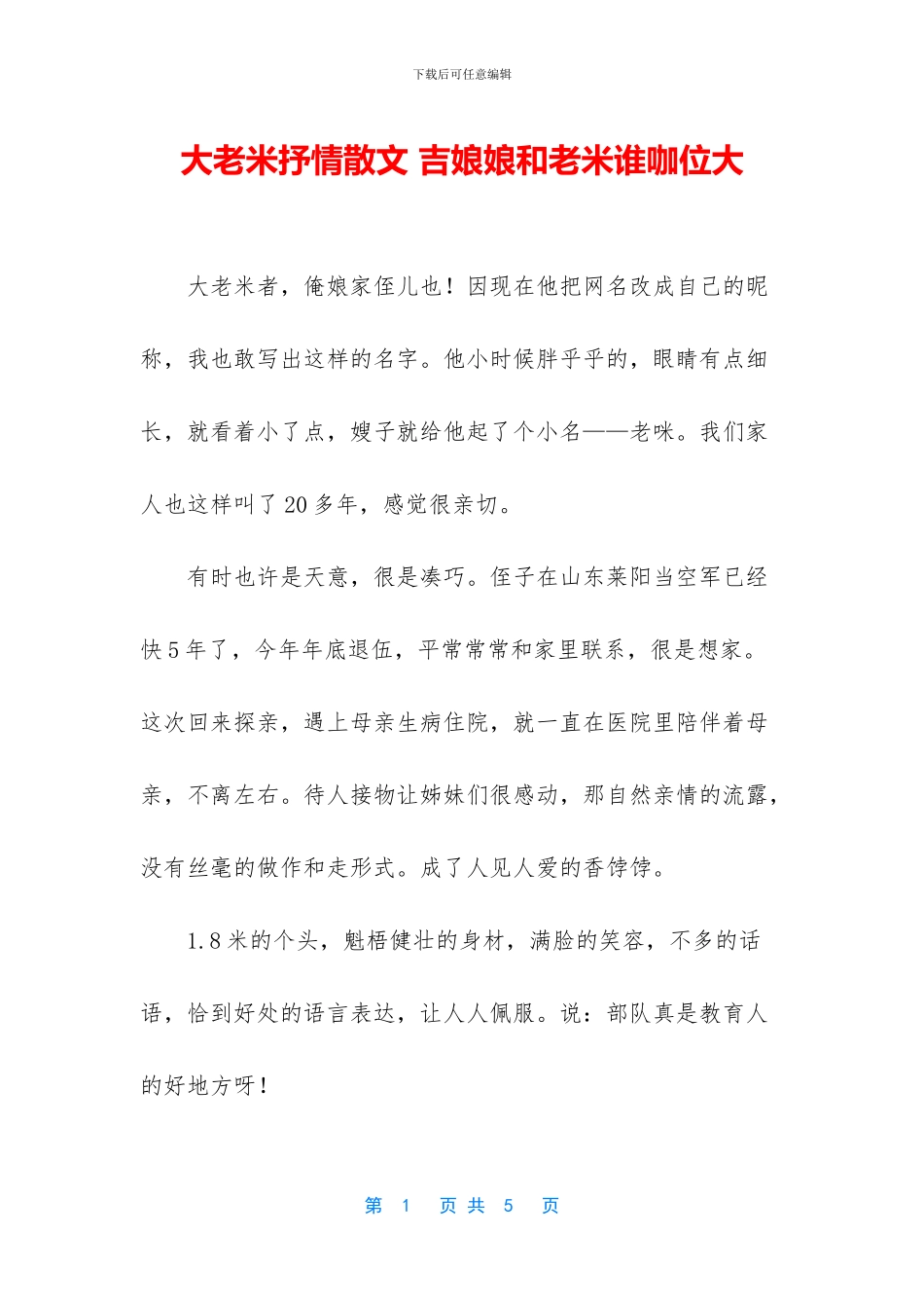 大老米抒情散文_第1页