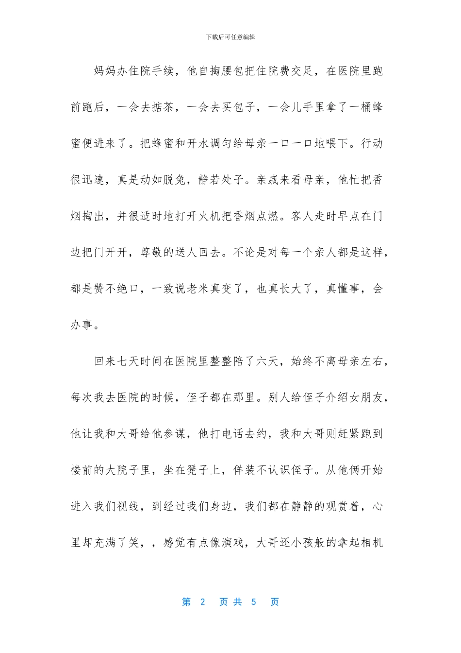 大老米抒情散文_第2页