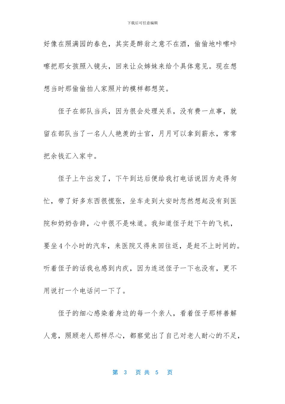 大老米抒情散文_第3页