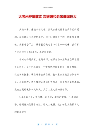 大老米抒情散文