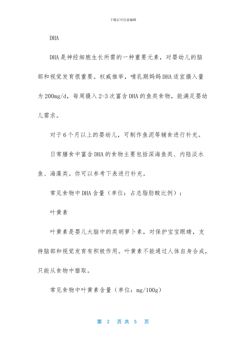 大脑发育的必需元素_第2页