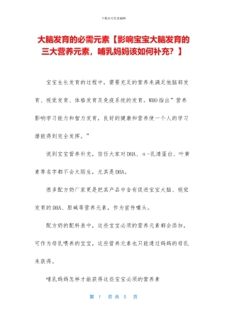 大脑发育的必需元素