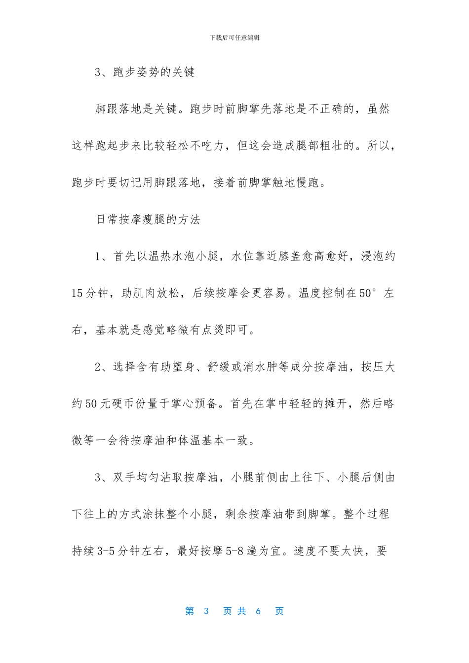 大腿粗跑步能瘦下来吗_第3页