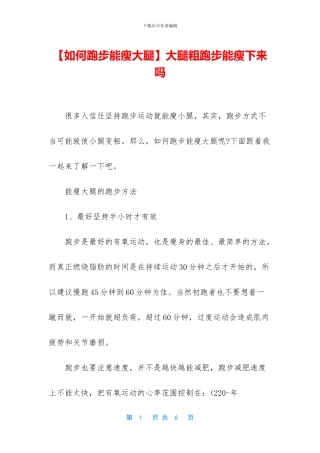 大腿粗跑步能瘦下来吗