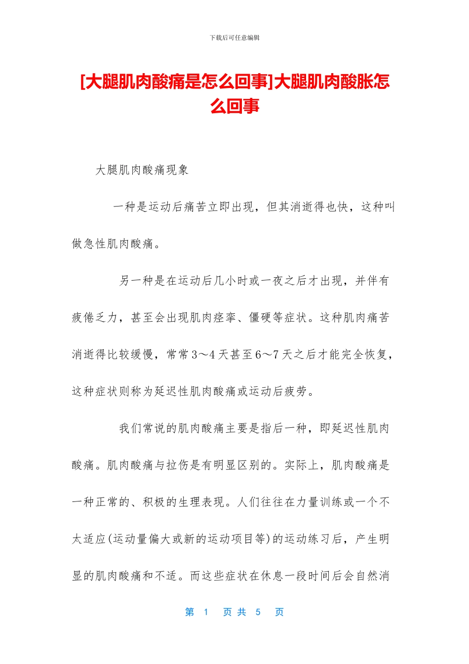 大腿肌肉酸胀怎么回事_第1页