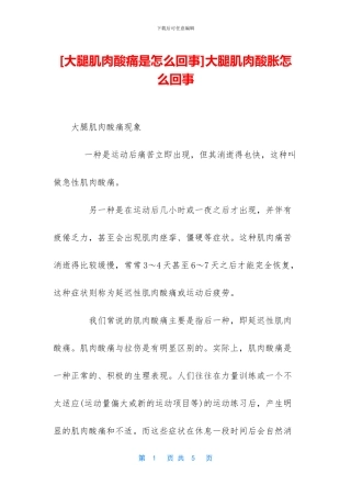 大腿肌肉酸胀怎么回事