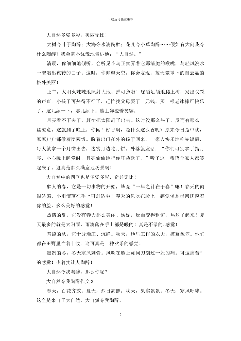 大自然令我陶醉作文5篇_第2页