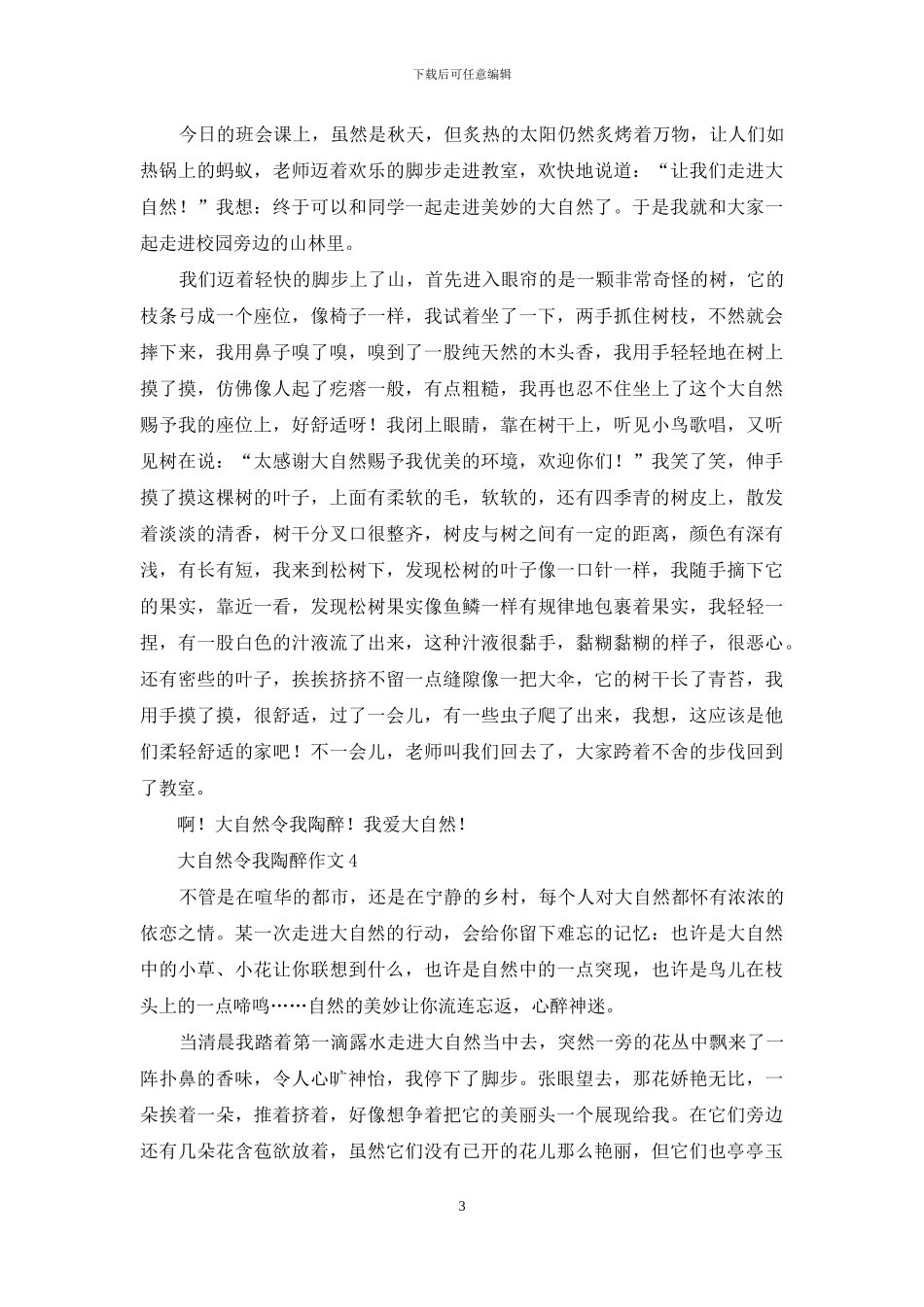 大自然令我陶醉作文5篇_第3页