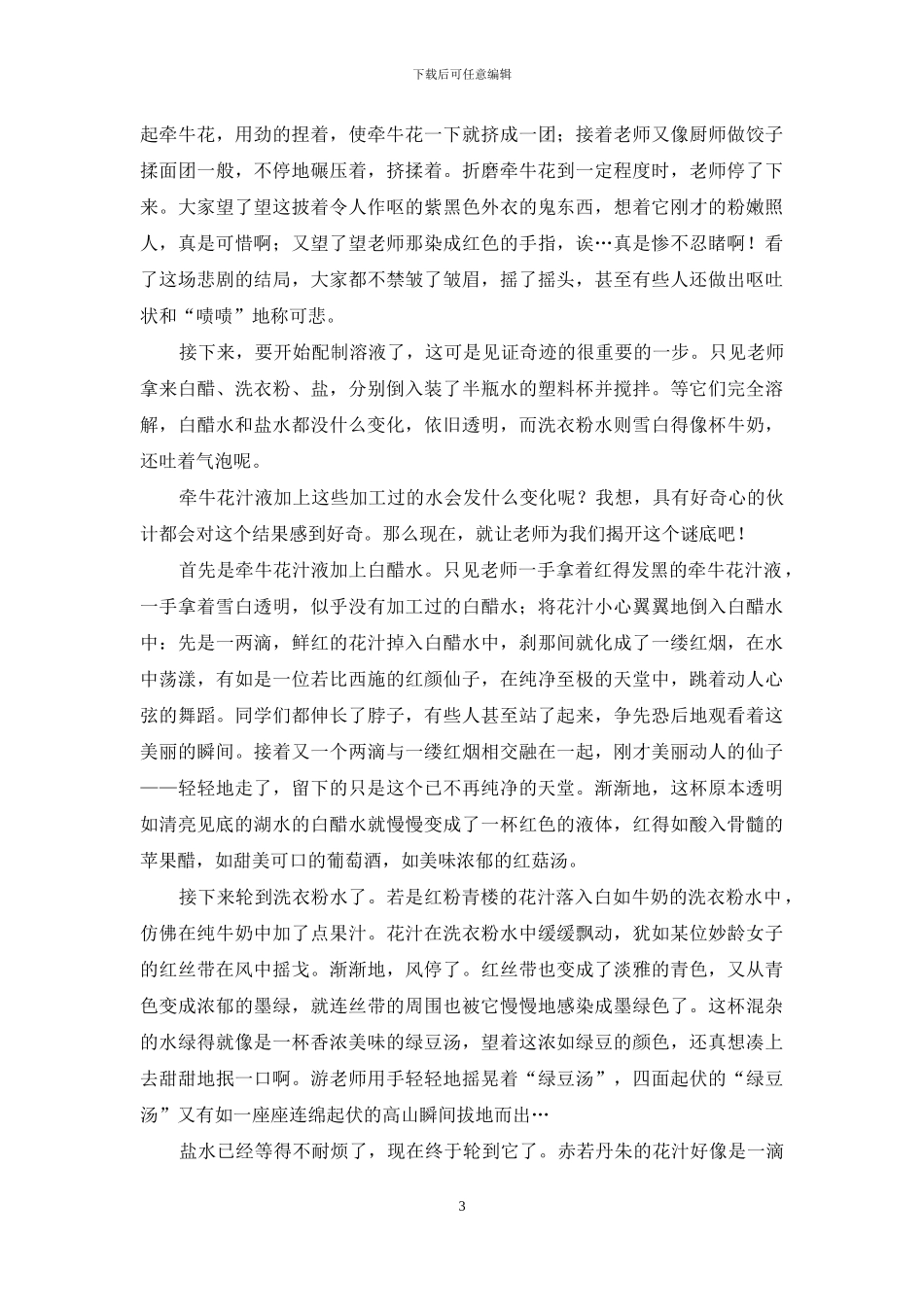 大自然作文九篇_第3页