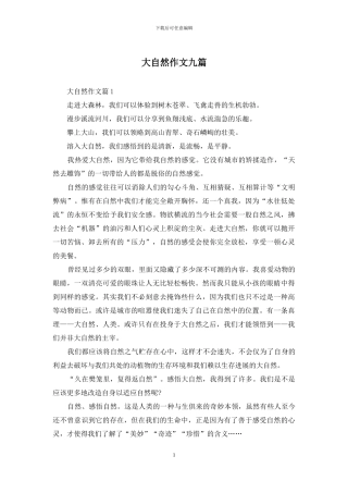 大自然作文九篇