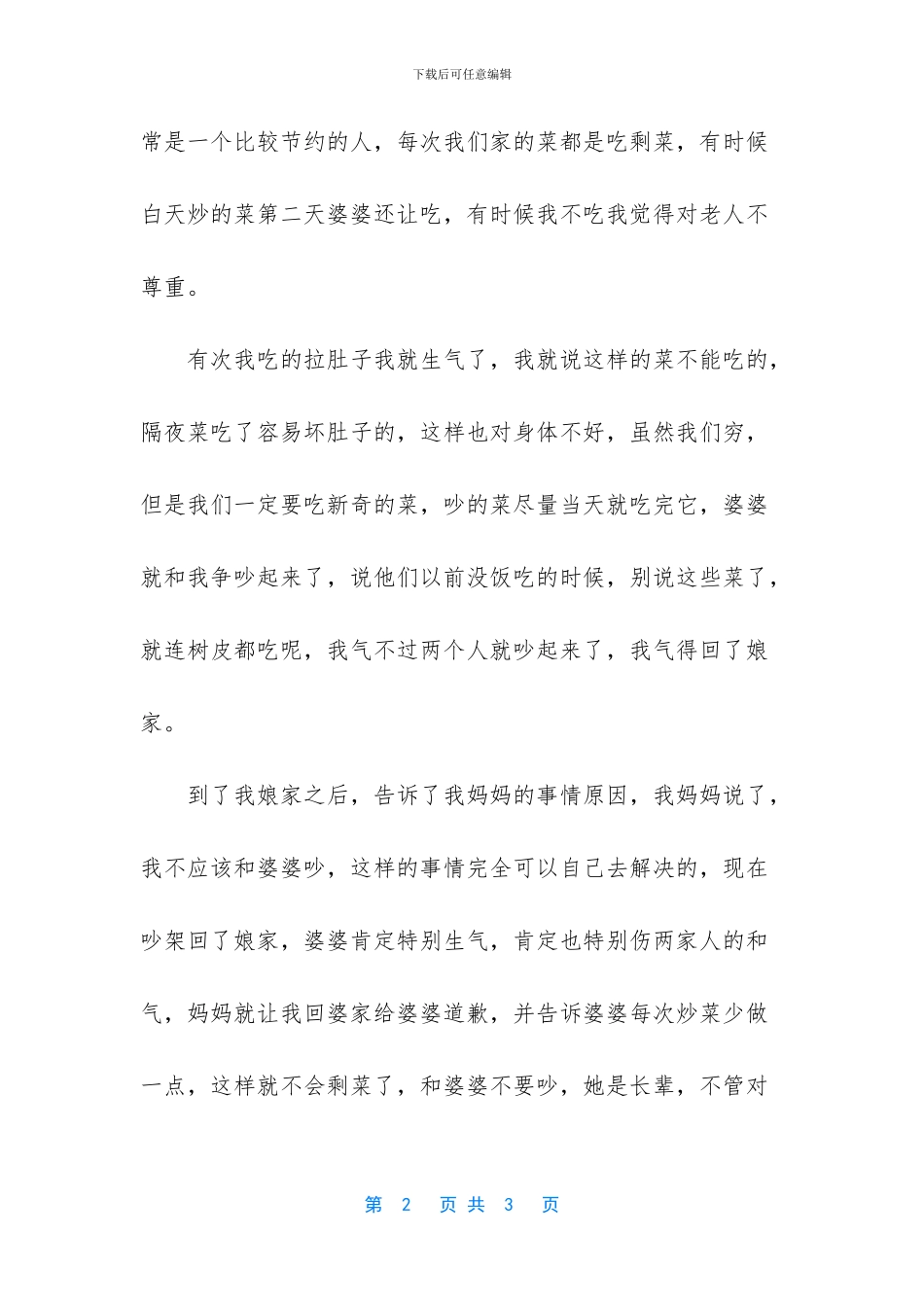 大自然教会了我包容_第2页