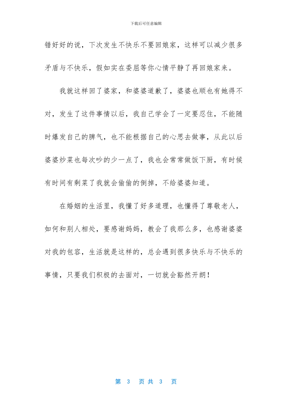 大自然教会了我包容_第3页