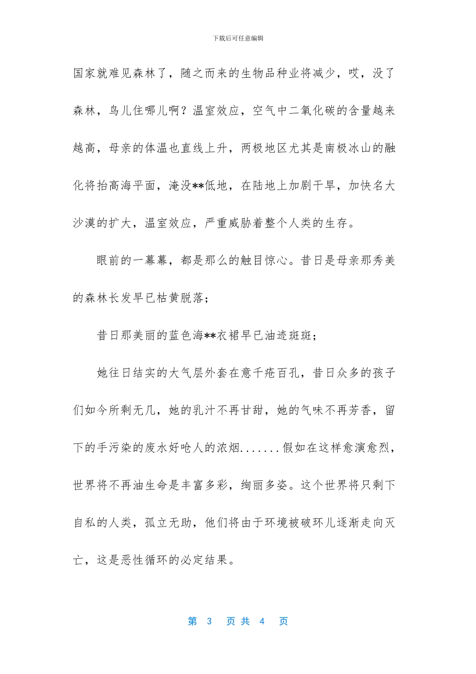 大自然每一个生命都有义务保护环境_第3页